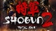 Total War: Shogun 2 trainer cheat
